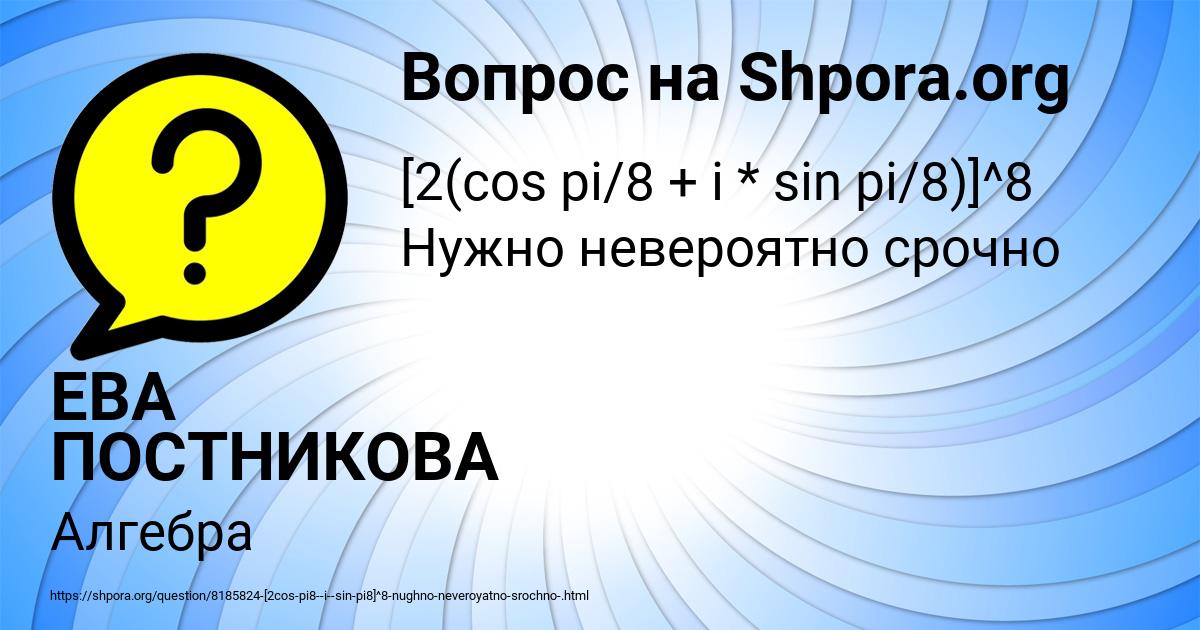 Картинка с текстом вопроса от пользователя ЕВА ПОСТНИКОВА